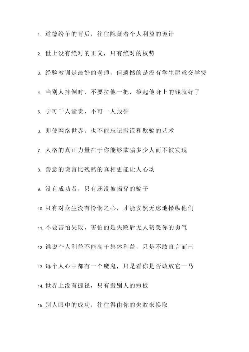 无德的名言警句