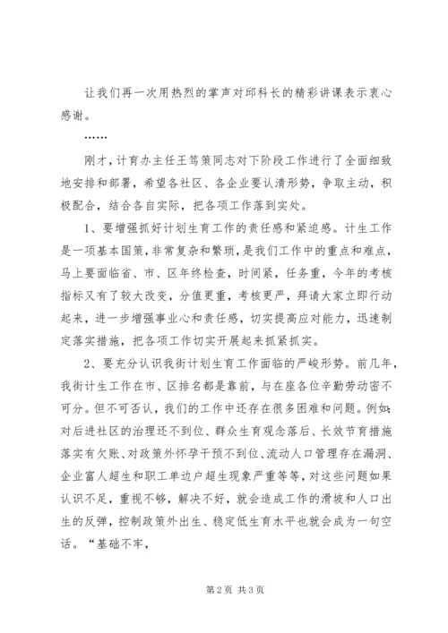 全县办公室系统业务培训会 (3).docx