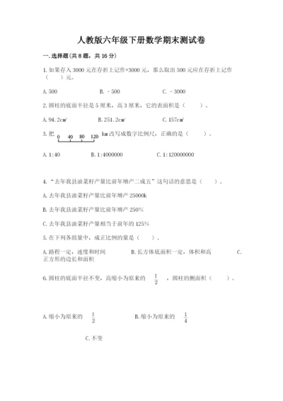 人教版六年级下册数学期末测试卷精品（全优）.docx