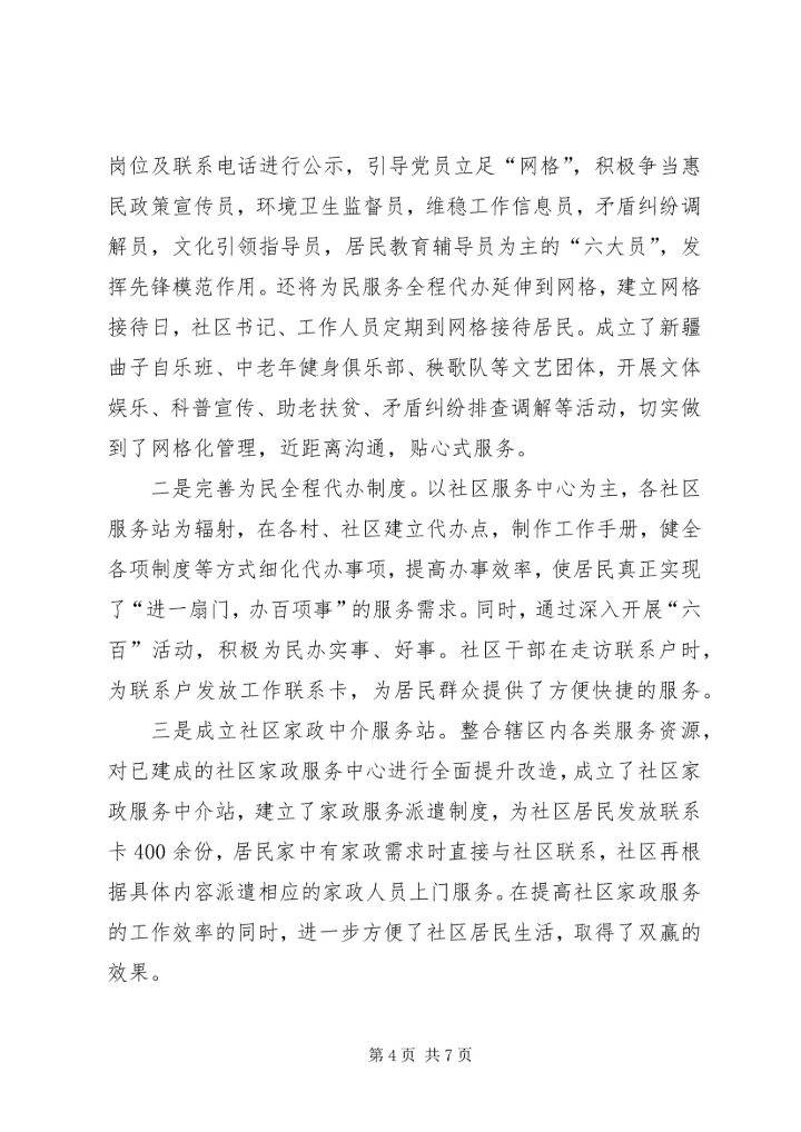 创新社会管理构建和谐乡镇 (3).docx
