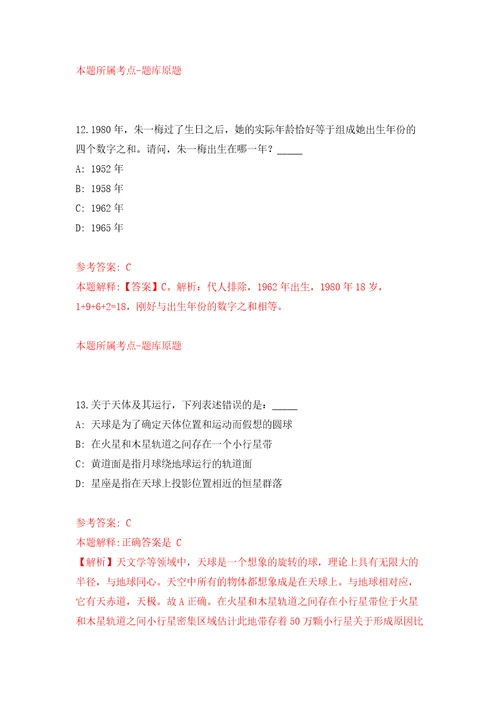 山东聊城高唐县汇鑫街道办事处乡村公益性岗位招考聘用11人模拟考试练习卷和答案解析6