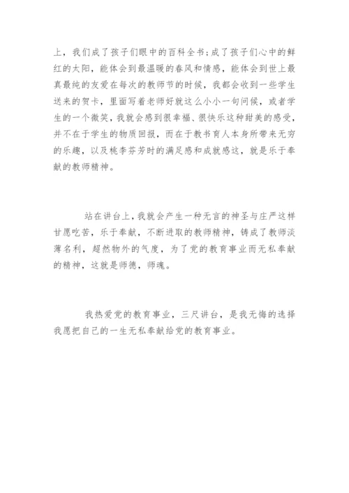 师德师风演讲稿_20.docx