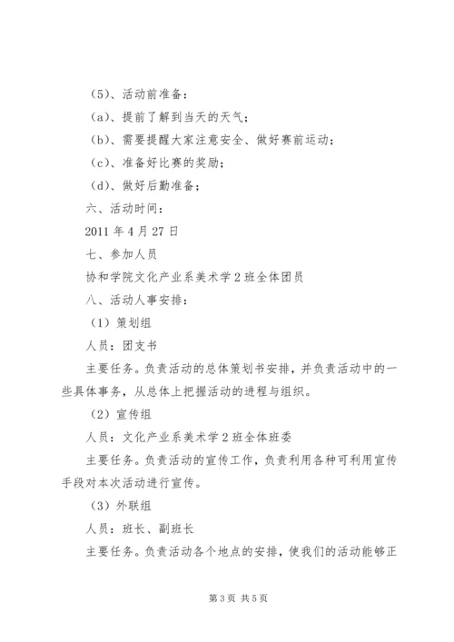 海淀城管大队团委庆祝建党90周年主题团日活动 (4).docx