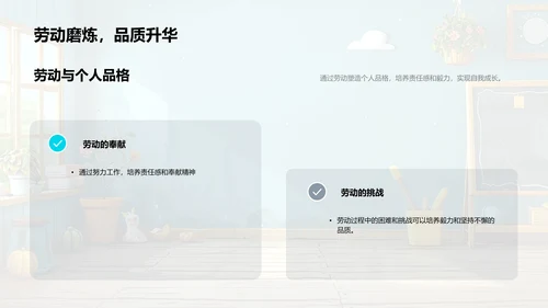 劳动故事讲解PPT模板