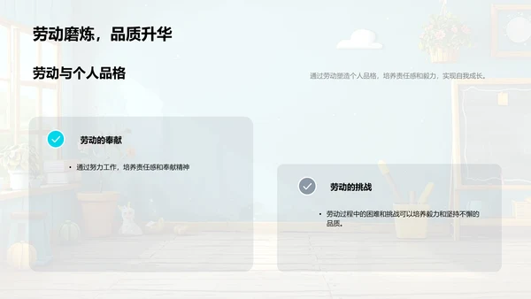 劳动故事讲解PPT模板