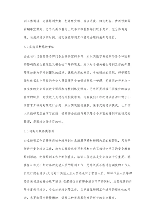 企业安全培训低效问题对策探讨.docx