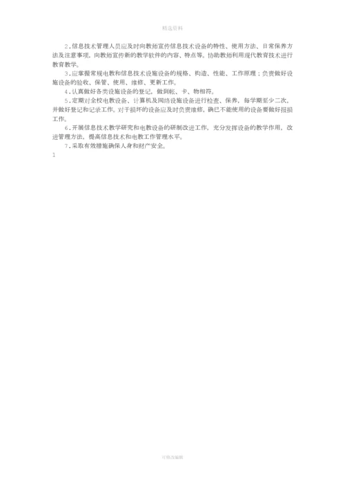 重庆市中小学校教学设备器材和功能室管理制度.docx