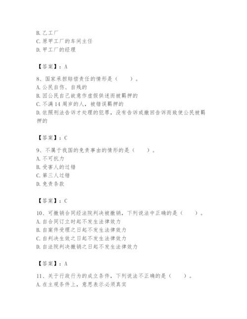 土地登记代理人之土地登记相关法律知识题库【培优】.docx