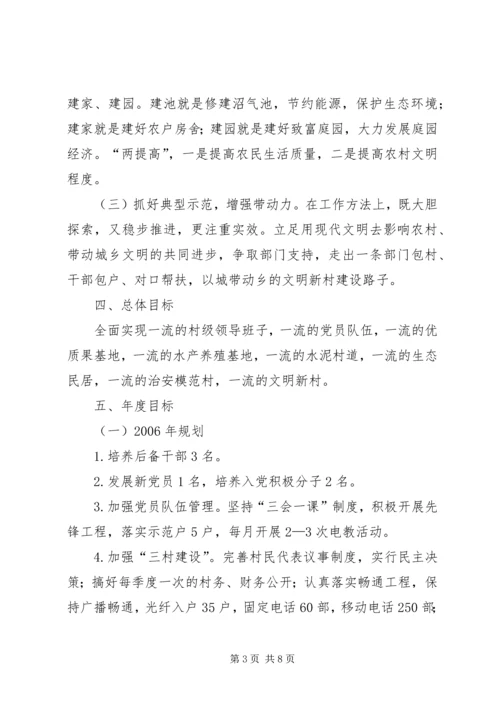 乡镇文明新村党建工作规划.docx
