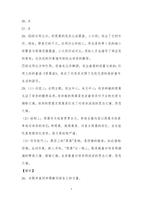 周爱华《母亲的茼蒿》阅读答案.docx