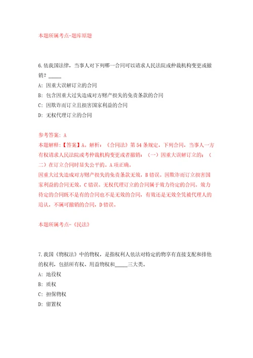 云南省大理州事业单位公开招聘工作人员607人模拟试卷含答案解析5