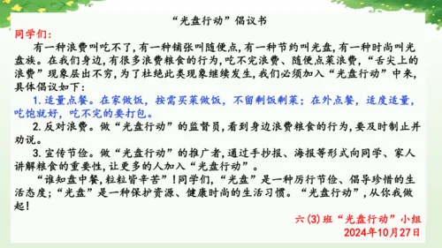 统编版2024-2025学年语文六年级上册第六单元习作学写倡议书-（教学课件）