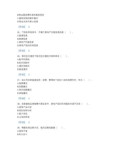 2022年中国房地产经纪协理之房地产经纪操作实务评估题库附解析答案.docx