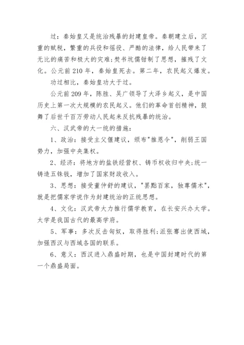 初一历史上册知识点总结归纳(人教版).docx