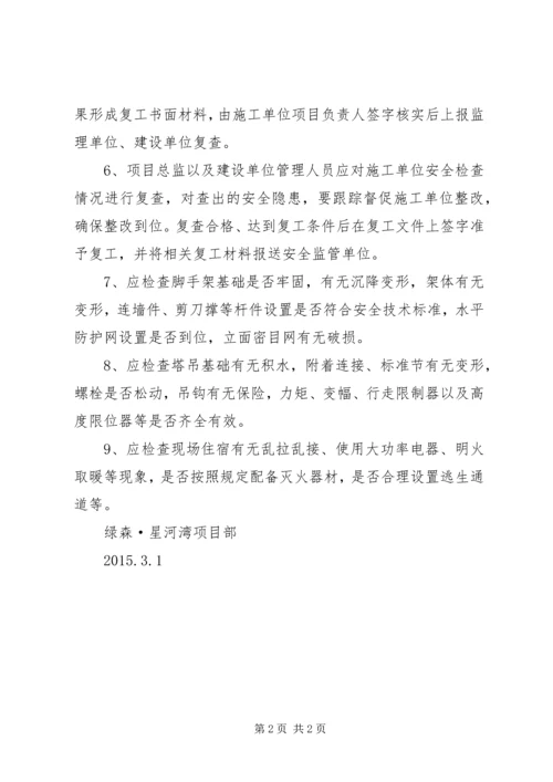 复工会议汇报材料1 (3).docx