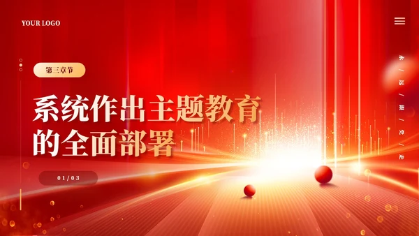 红色党建牢牢把握开展主题教育的根本遵循党课ppt