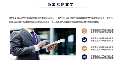 简约时尚商务述职工作汇报ppt模板