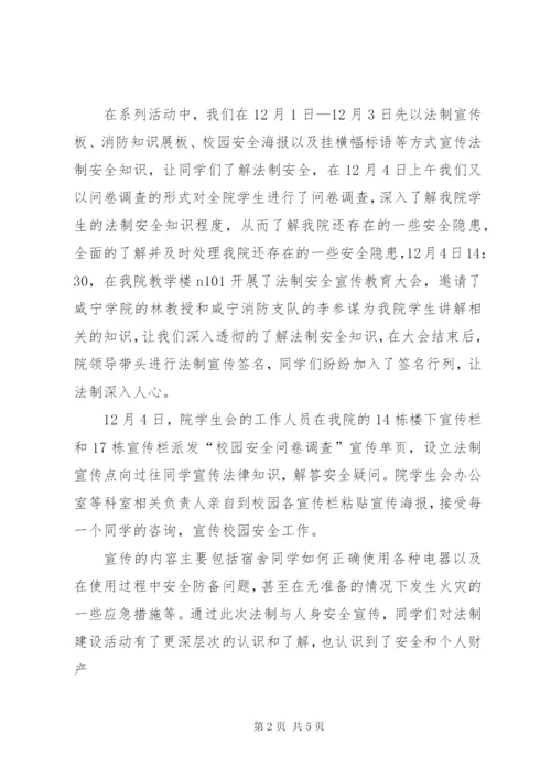 校园法制宣传资料 (2).docx