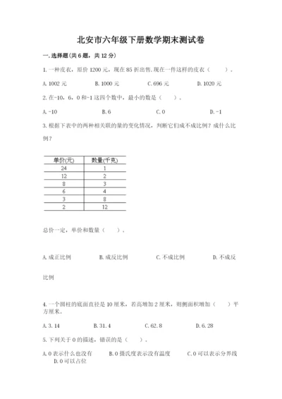 北安市六年级下册数学期末测试卷【word】.docx