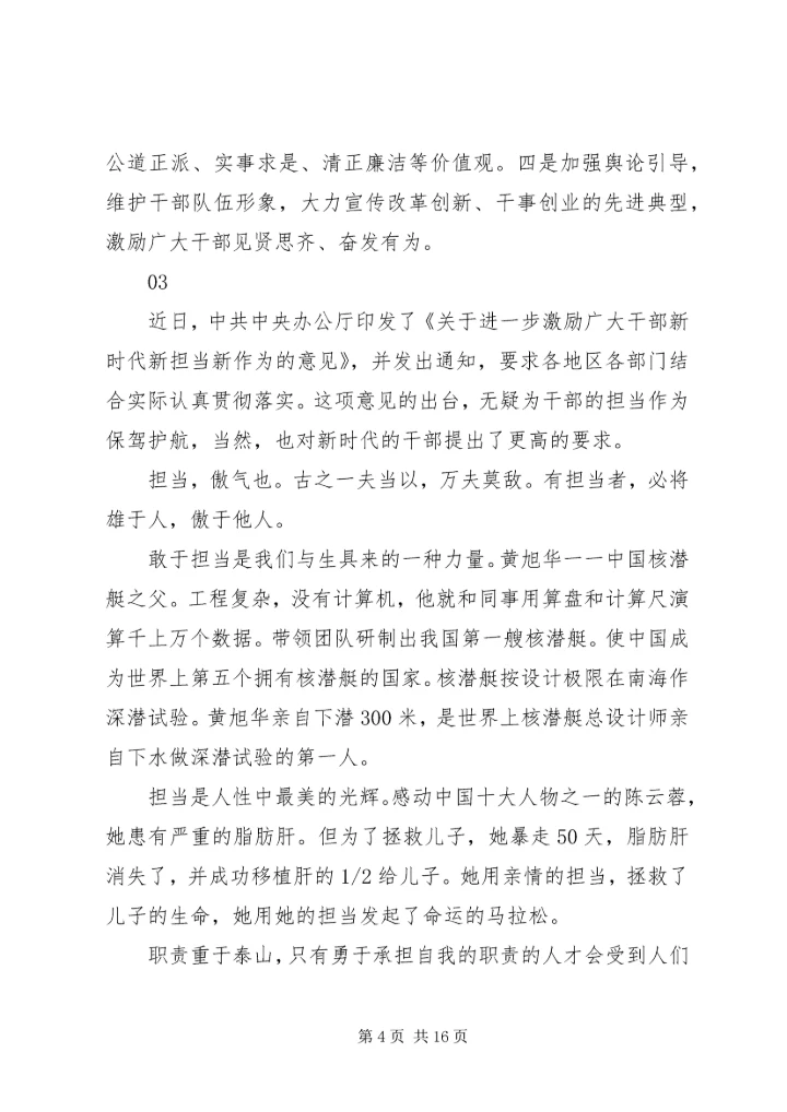 学习激励广大干部新时代新担当新作为的意见心得体会10篇.docx