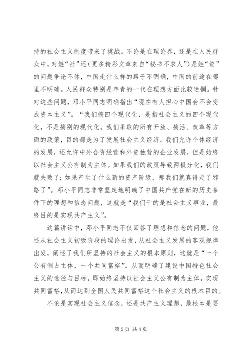 学习《一靠理想二靠纪律才能团结起来》的体会 (7).docx