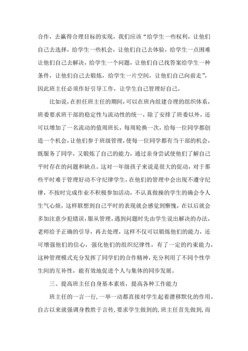 关于班主任培训心得体会集锦七篇.docx