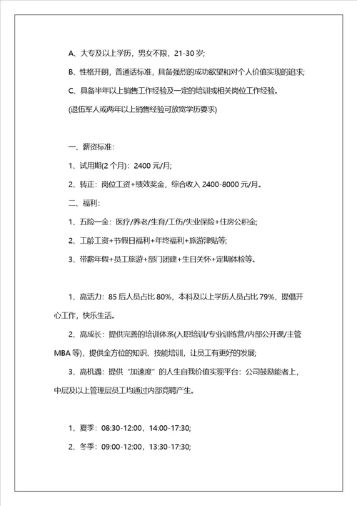 简单招聘启事范文