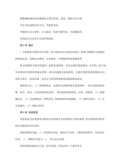 2023年最新版教师招聘考试教育学心理学常考知识点及试题练习.docx