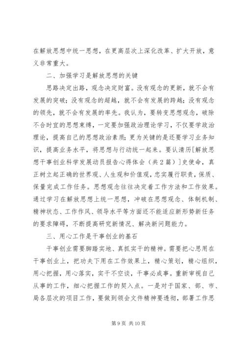 解放思想解决问题科学发展心得体会5篇 (4).docx