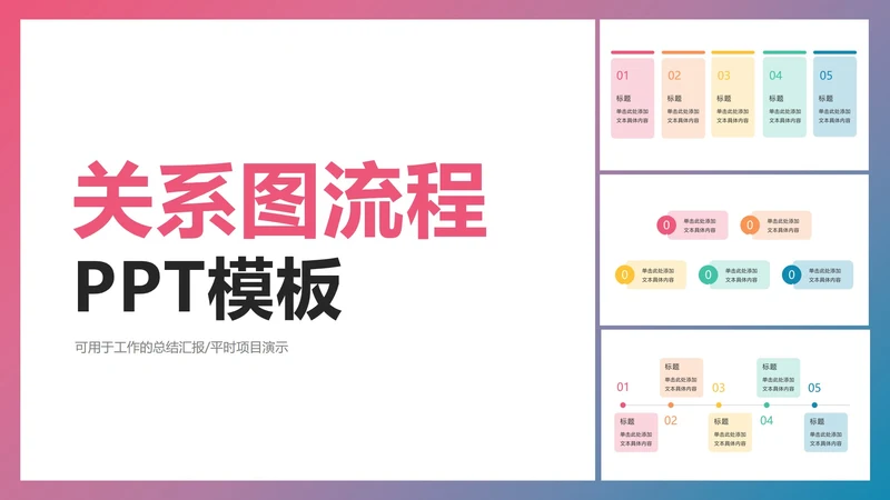 关系图流程PPT模板