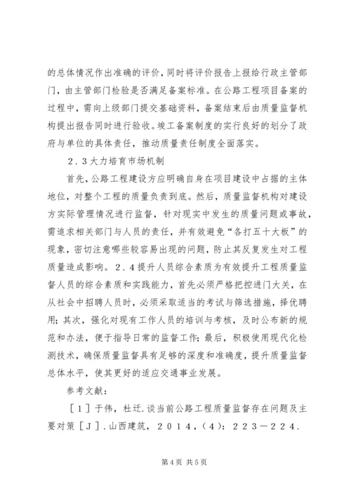 公路工程质量监督存在问题及主要对策.docx