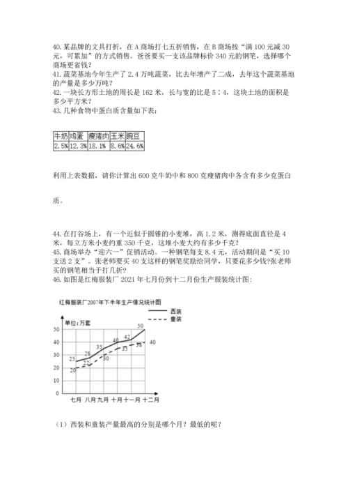 六年级小升初数学解决问题50道及答案（名师系列）.docx