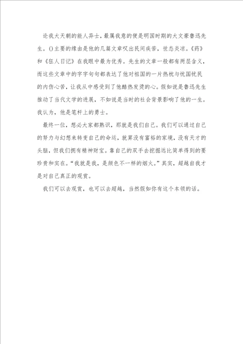 以欣赏为题的优秀作文600字