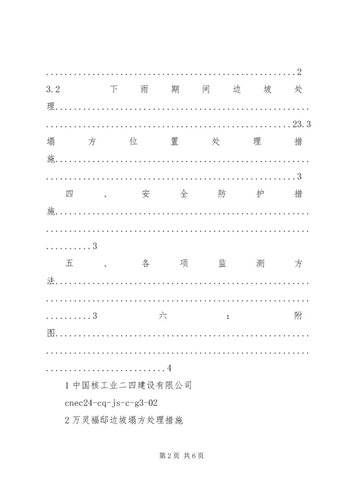 边坡塌方应急处理方案 (4).docx