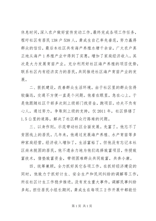 优秀村民小组长先进事迹材料.docx