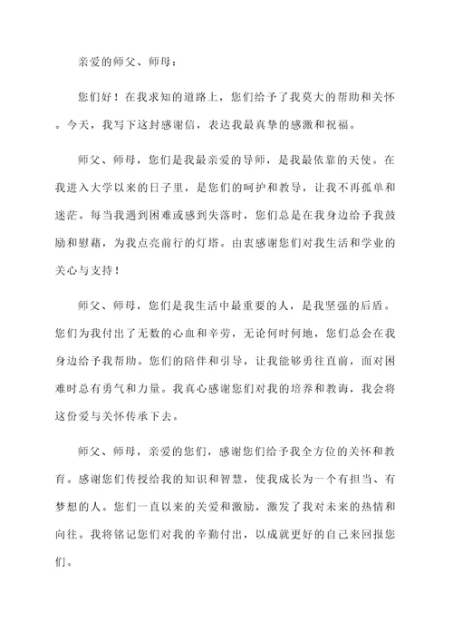 拜师父母答谢词