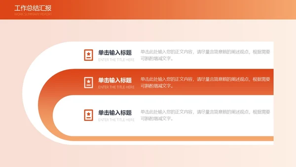 活力橙色渐变简约线条工作总结通用PPT模板