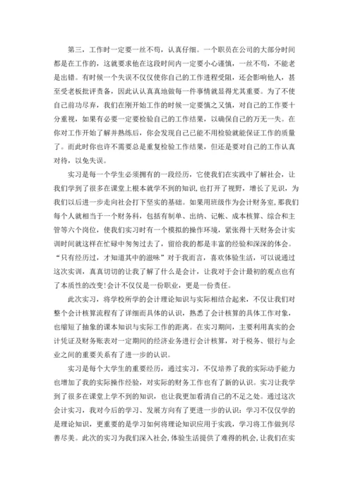 出纳的实习报告范文集合7篇.docx
