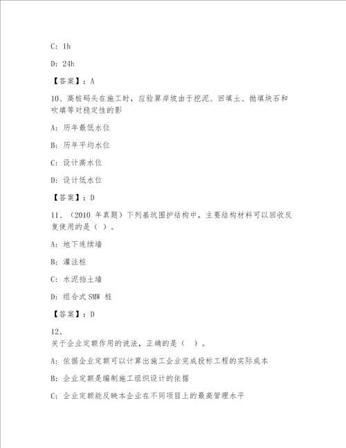 内部注册一级建筑师题库附答案精练