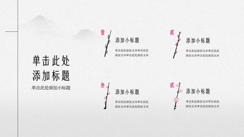 创意新中式古风梅花图鉴介绍PPT模板