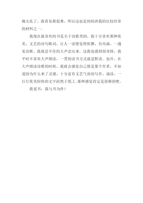 与书为伴作文600字-3.docx