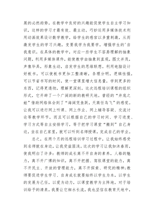 最新教师国培培训心得体会总结 教师国培培训心得体会(14篇).docx