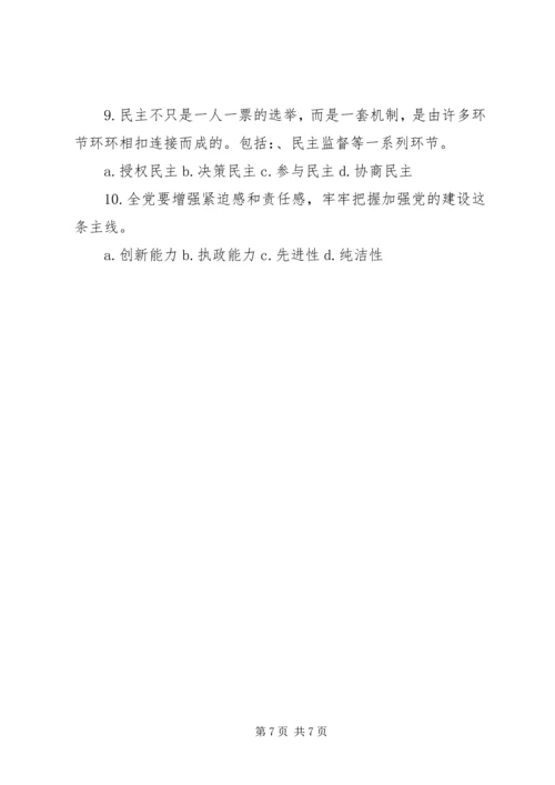 学习贯彻十八大精神提高干部选拔任用工作科学化水平 (5).docx