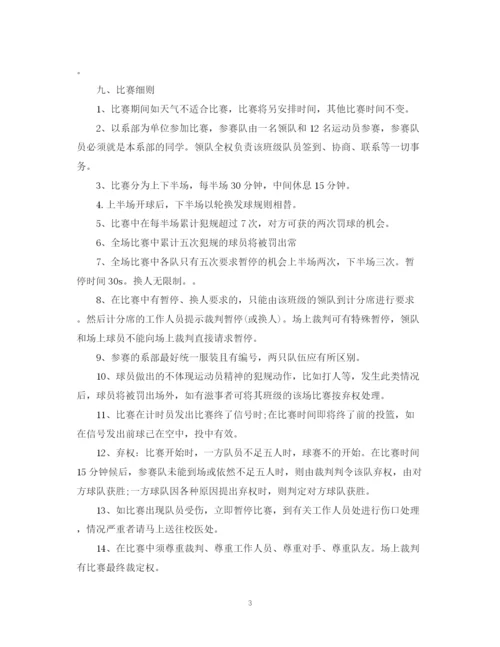 精编之大学生篮球赛计划书.docx