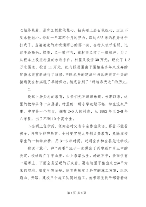 村党支部书记的材料.docx