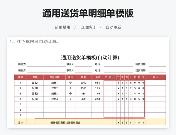 通用送货单明细单模版