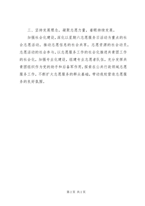 庄郭小学志愿者服务队工作计划.docx