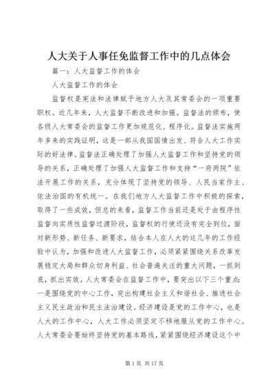 人大关于人事任免监督工作中的几点体会.docx