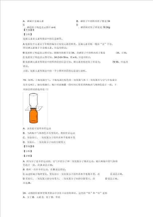 化学中考化学初中化学物质构成的奥秘解题技巧及经典题型及练习题20211206124353