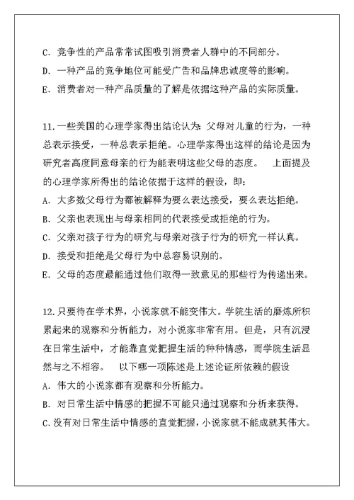 2021年内蒙古在职联考考试模拟卷（7）